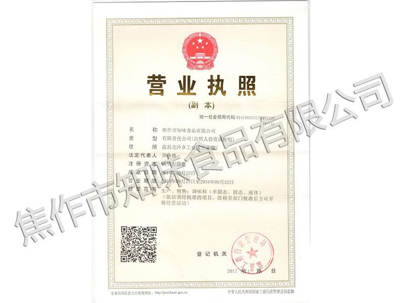 營業(yè)執(zhí)照